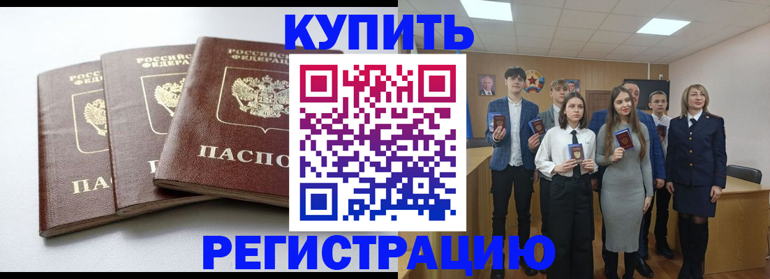прописка 2025 в Мценске